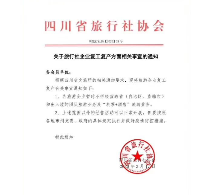 好消息！四川省內(nèi)游已經(jīng)解禁啦??！