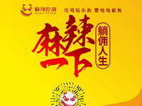 麻辣腔調隆重上線！網上商城要啥有啥！