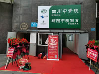 四川中青旅綿陽分社、綿陽市中旅假日旅行社、綿陽自來文化傳播有限公司24H自助售貨服務(wù)盛大開業(yè)