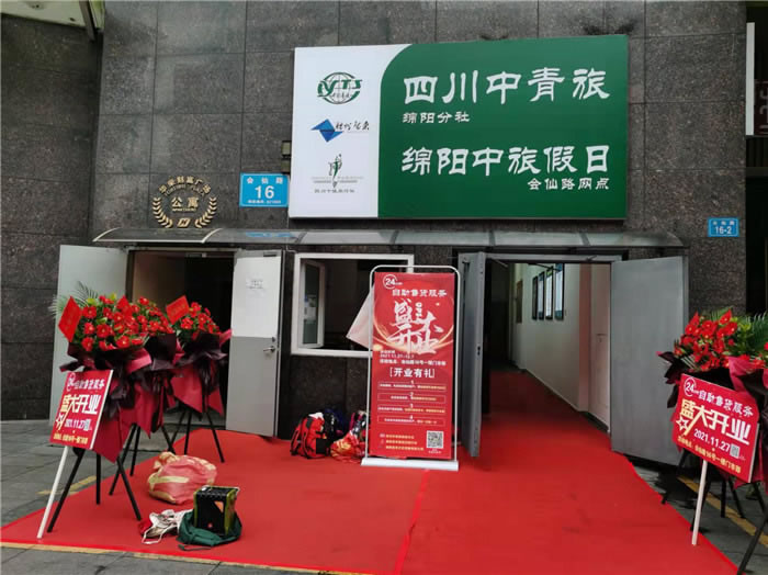 四川中青旅綿陽(yáng)分社、綿陽(yáng)市中旅假日旅行社、綿陽(yáng)自來(lái)文化傳播有限公司24H自助售貨服務(wù)盛大開(kāi)業(yè)