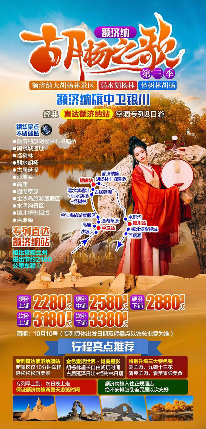 綿陽中旅行假日旅行社舉行胡楊林、南疆專列推薦會(huì)