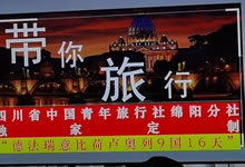 綿陽(yáng)中旅假日旅行社、四川省中國(guó)青年旅行綿陽(yáng)分社舉行澳大利亞、歐洲旅游線路推薦會(huì)
