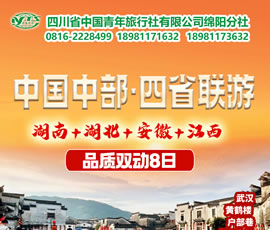 湖南、湖北、安徽、江西四省聯(lián)游四動8天7晚